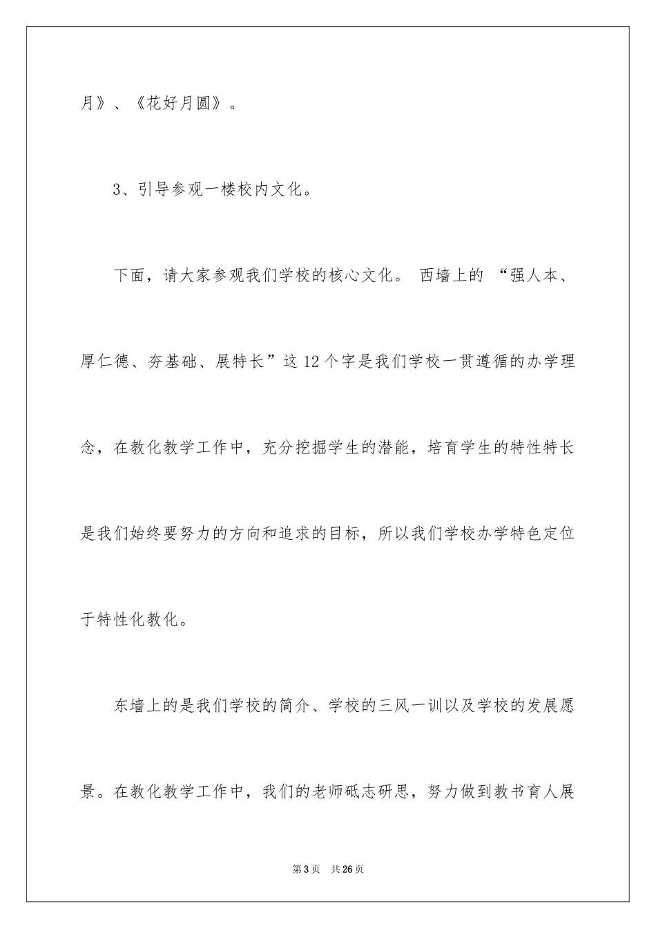 2024上级领导检查欢迎词_第3页