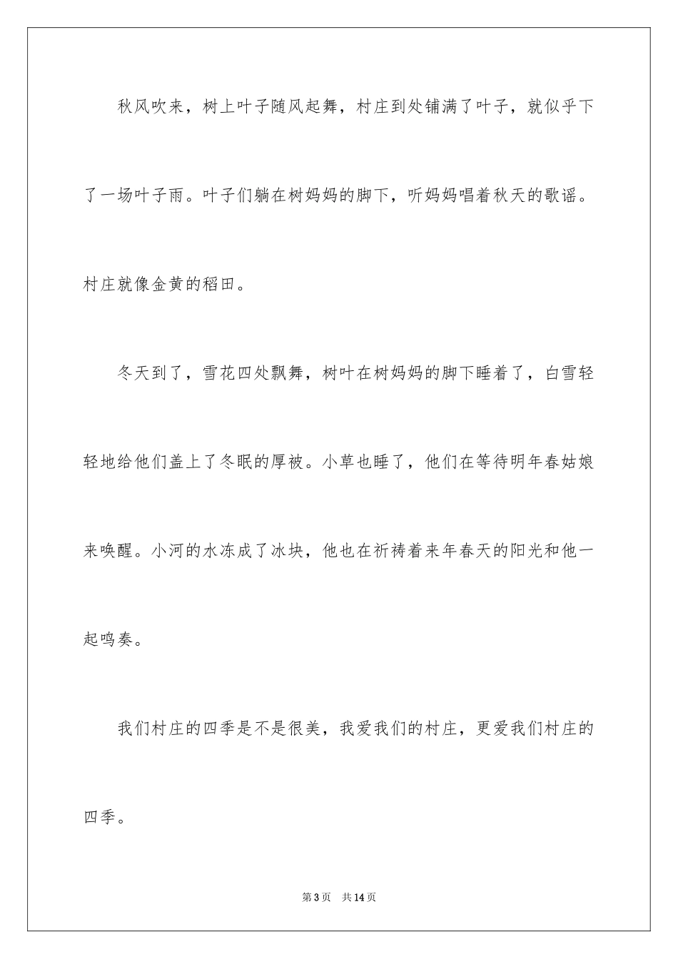 2024初一四季作文300字_3_第3页