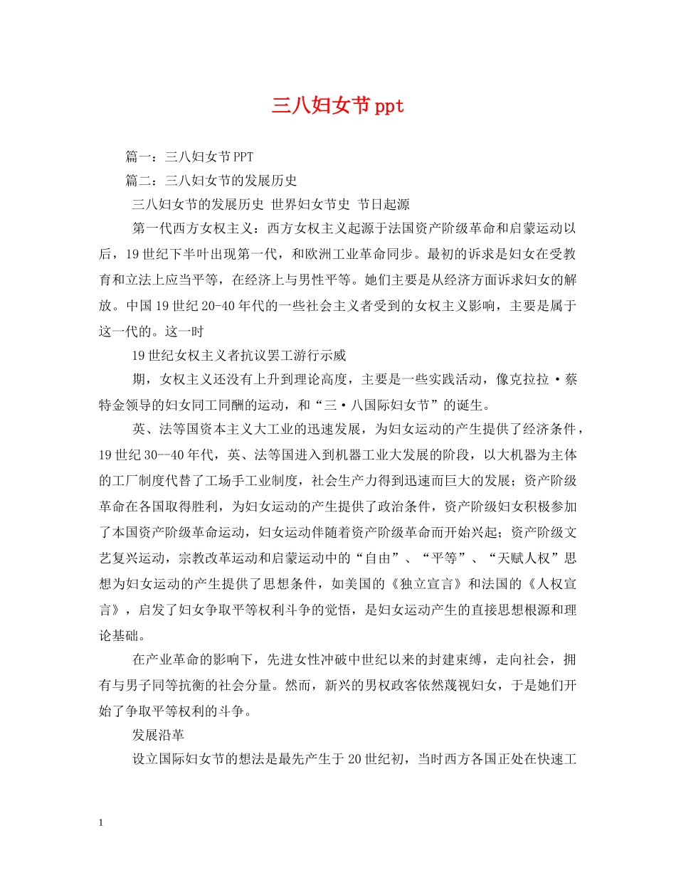 三八妇女节ppt_第1页