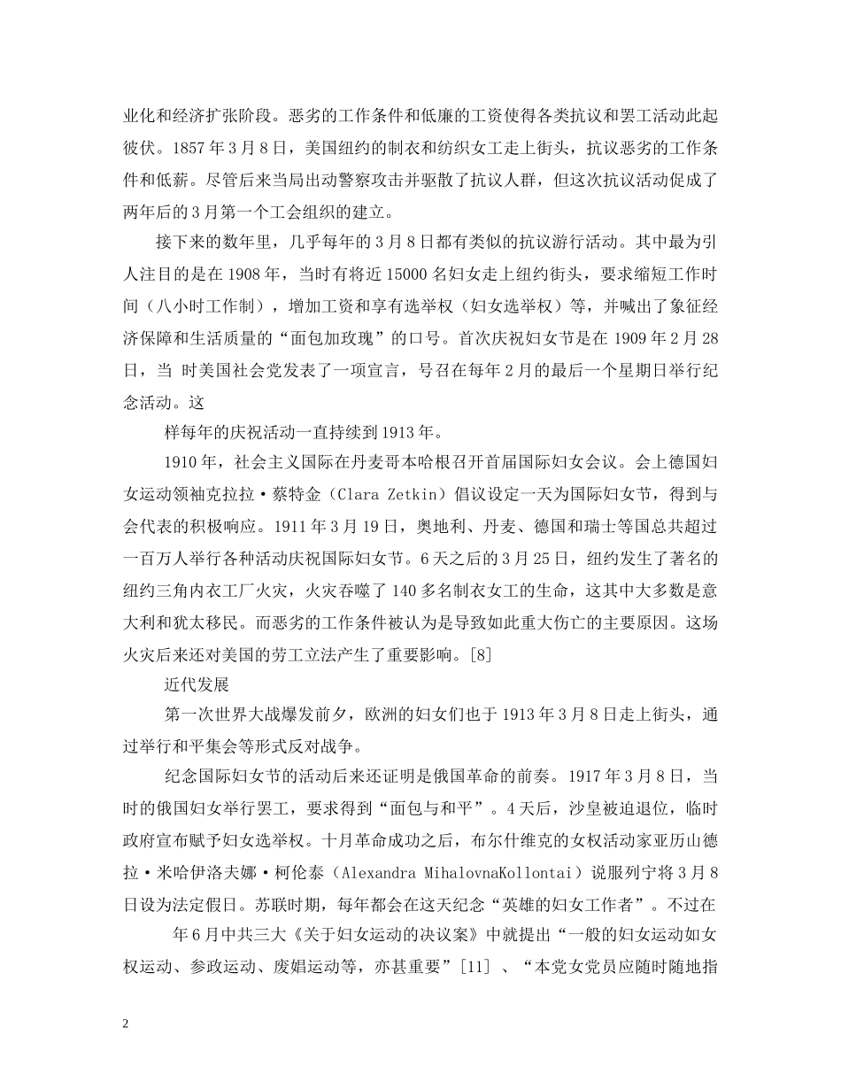 三八妇女节ppt_第2页