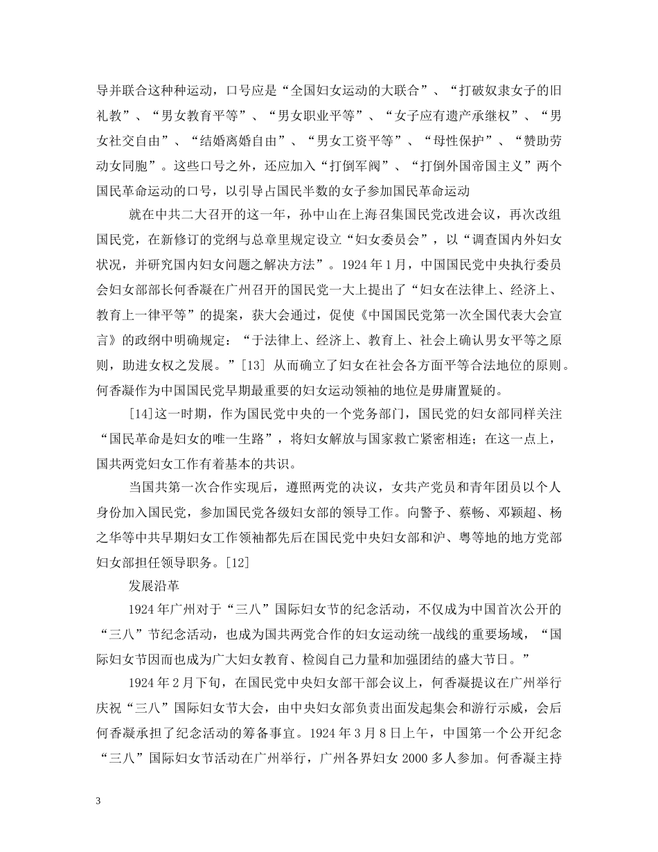 三八妇女节ppt_第3页