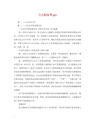 三八妇女节ppt
