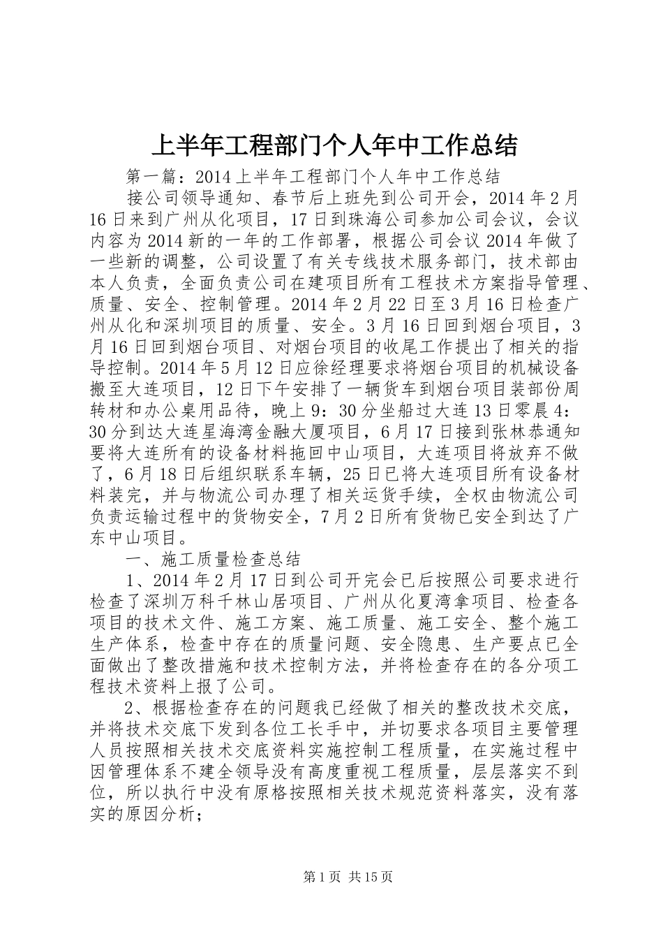 上半年工程部门个人年中工作总结 _第1页