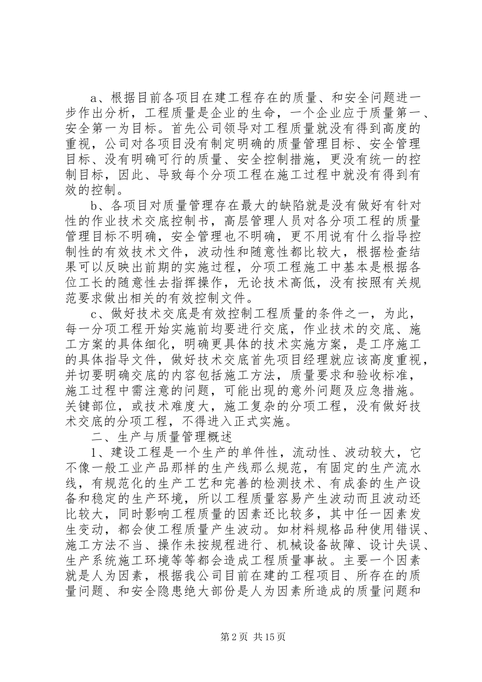 上半年工程部门个人年中工作总结 _第2页