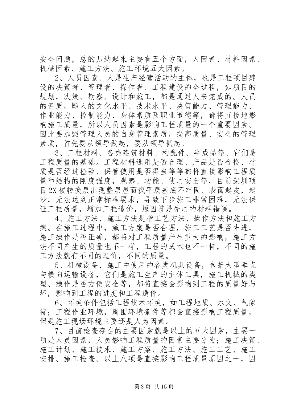 上半年工程部门个人年中工作总结 _第3页