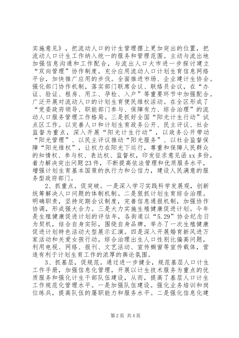 上半年计生局工作总结 _第2页