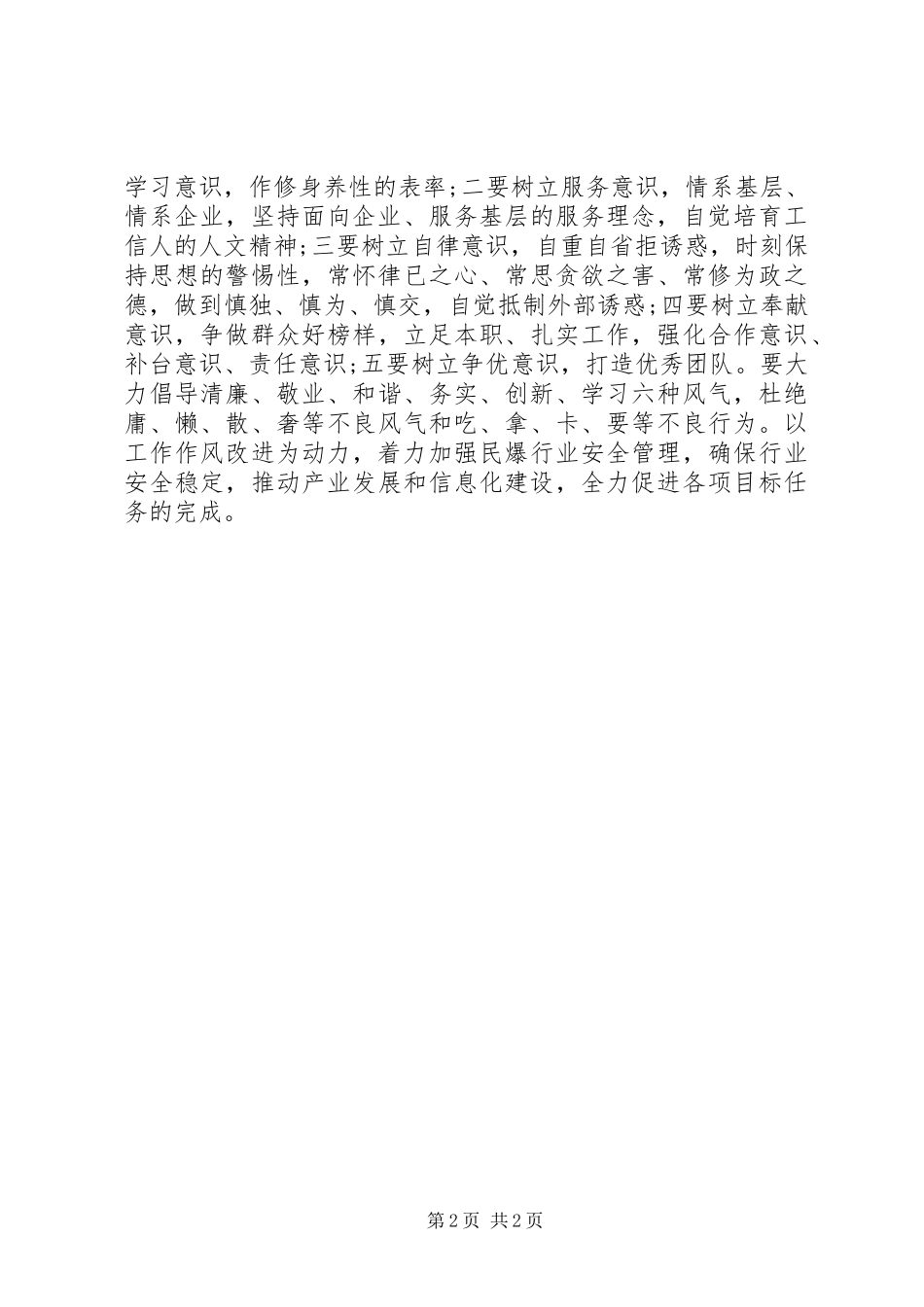 三思三观体会心得_第2页