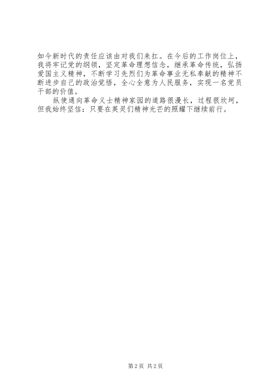 青年干部培养体会心得_第2页