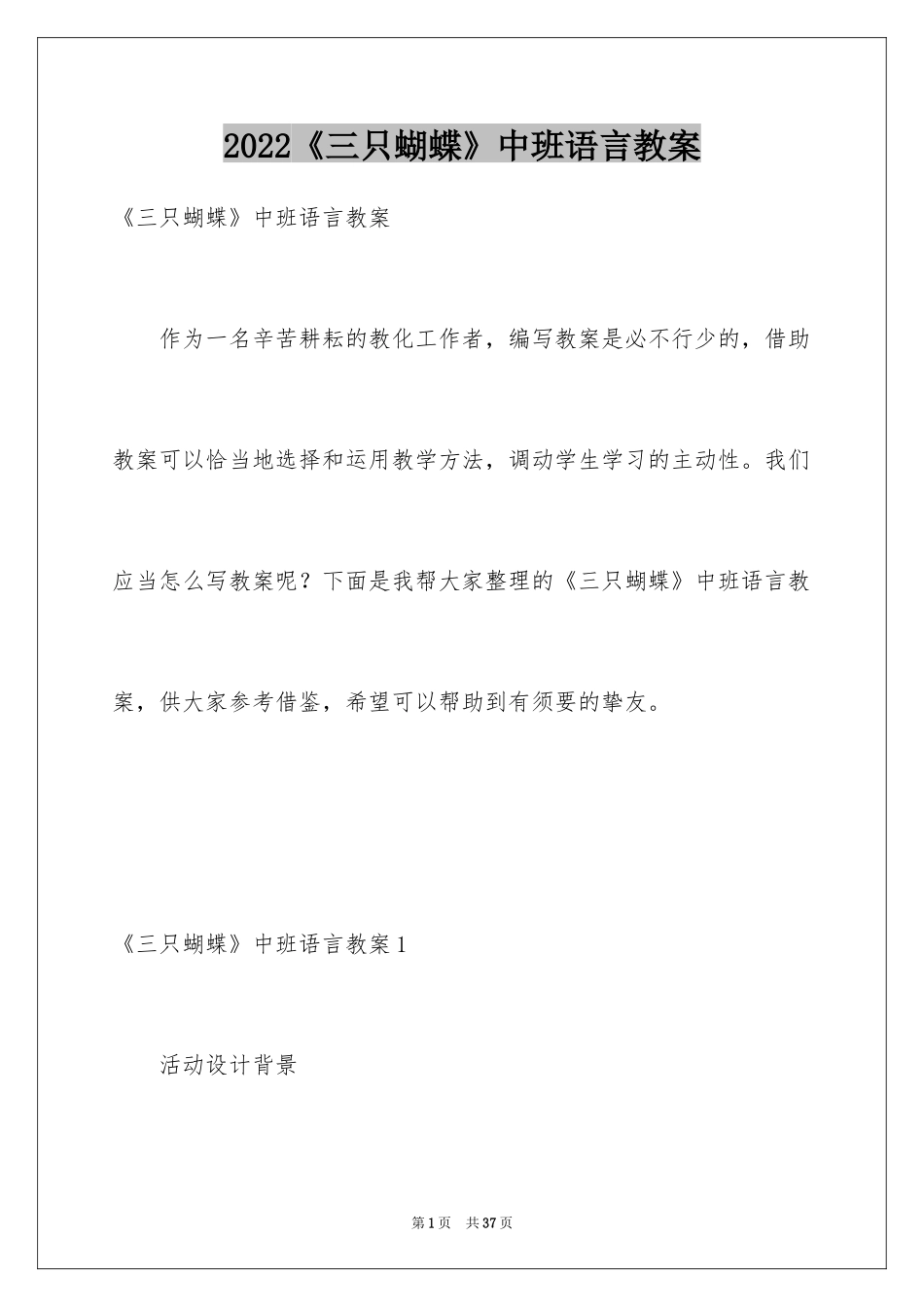 2024《三只蝴蝶》中班语言教案_第1页