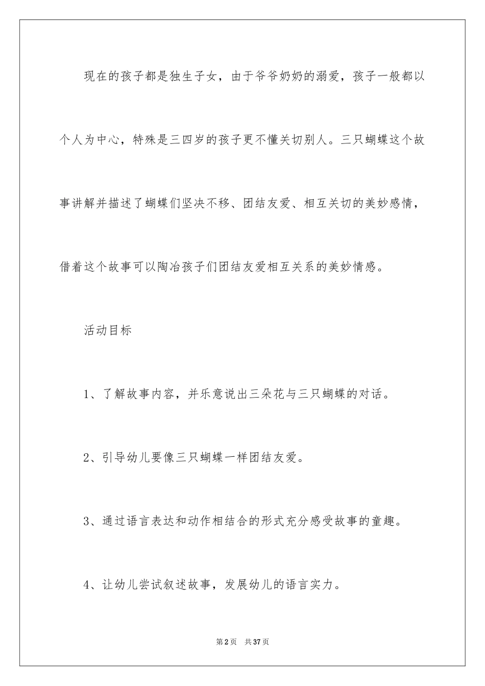 2024《三只蝴蝶》中班语言教案_第2页