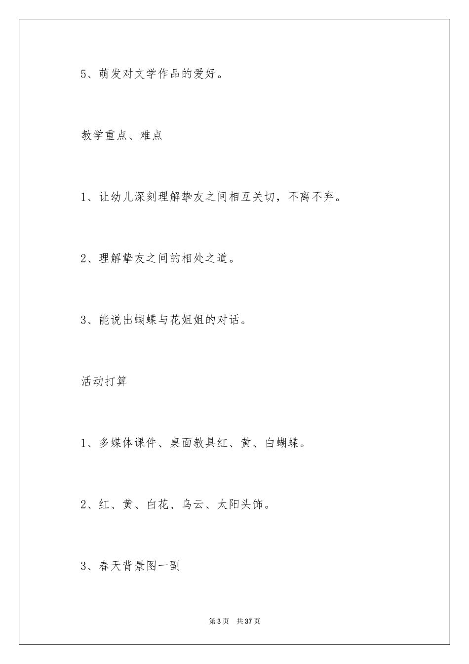 2024《三只蝴蝶》中班语言教案_第3页