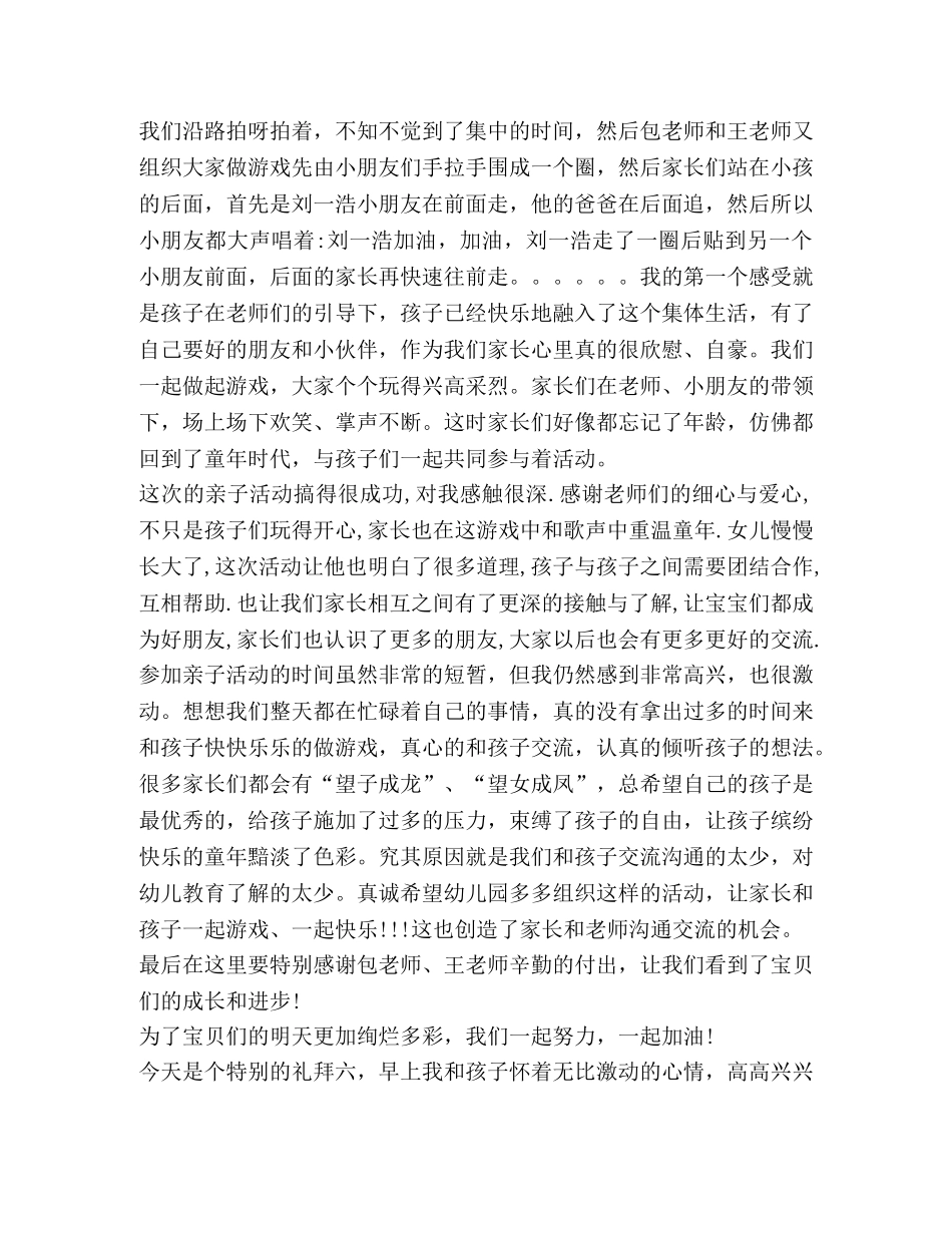 有关亲子活动个人心得体会作文 _第2页