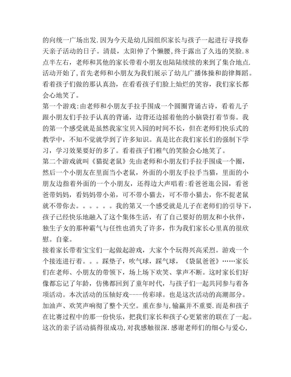 有关亲子活动个人心得体会作文 _第3页