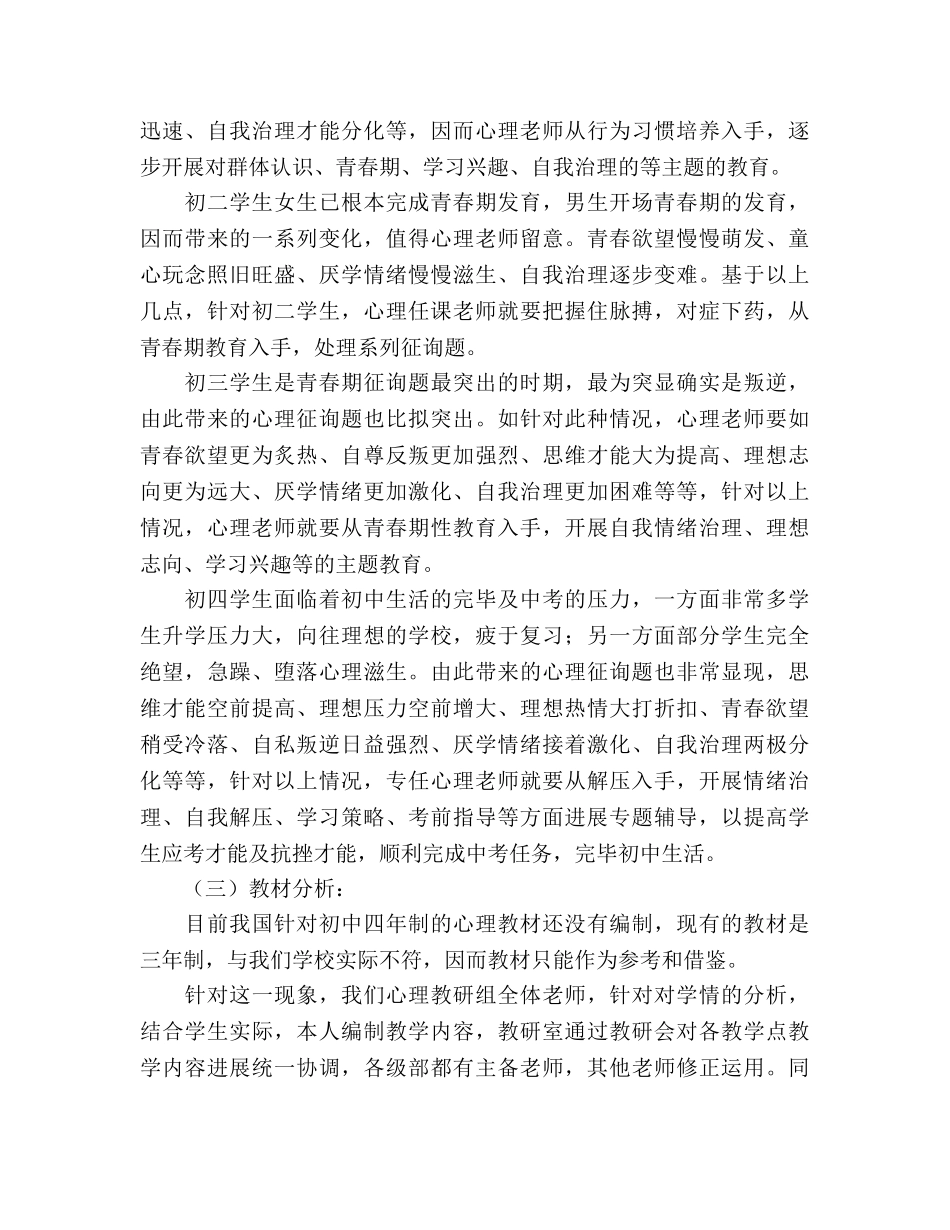 心理健康教研室工作参考计划范文 _第3页