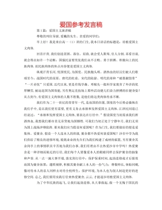 爱国参考发言稿 