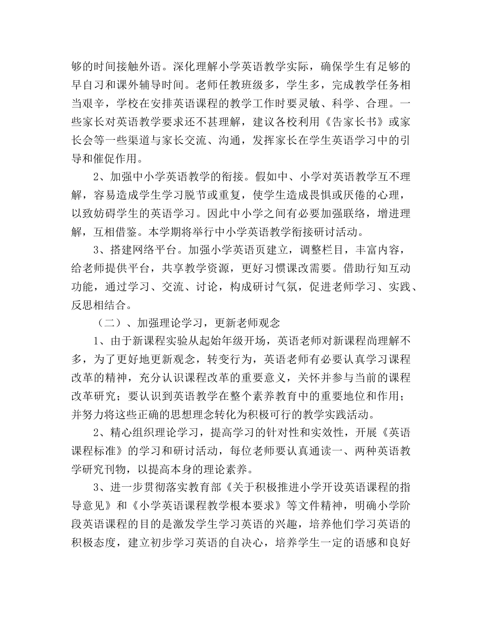 小学英语教学工作参考计划(1) _第2页