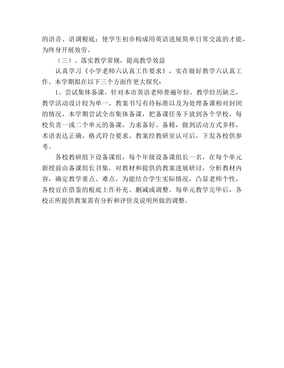 小学英语教学工作参考计划(1) _第3页