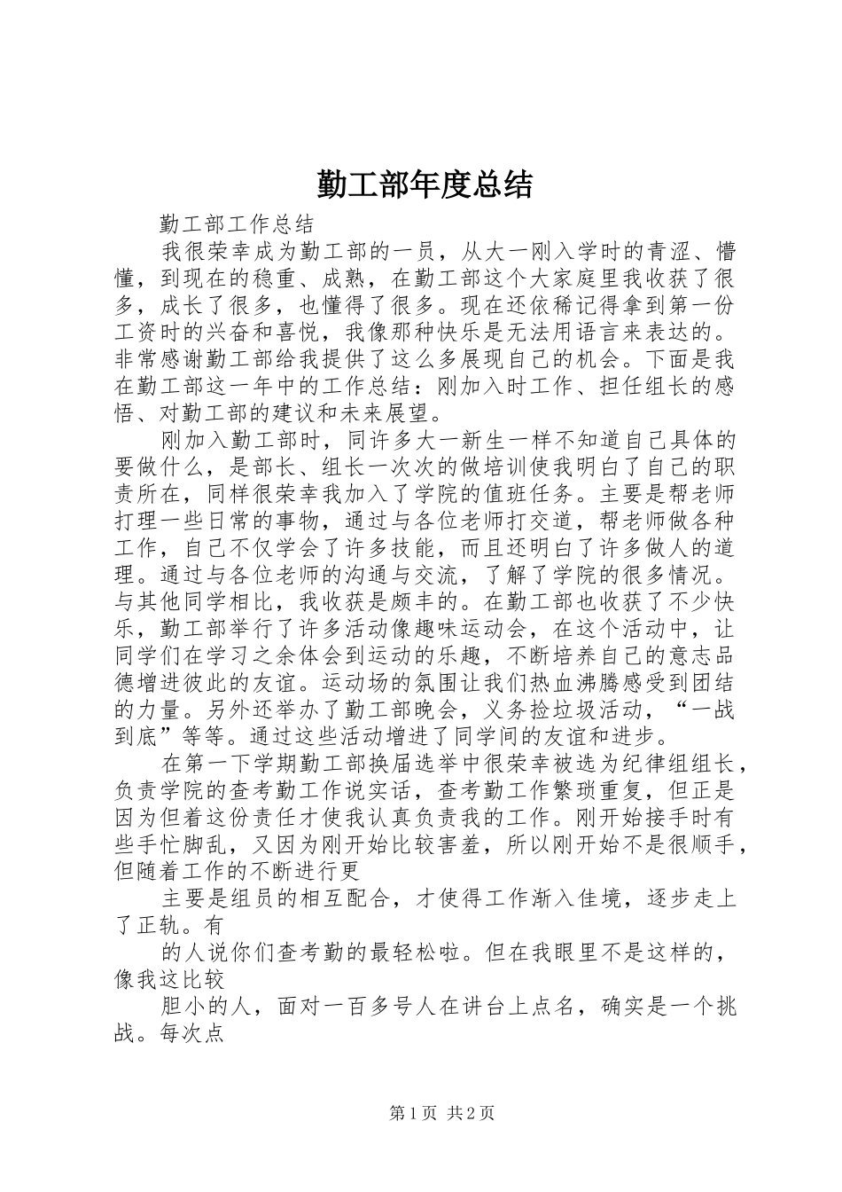 勤工部年度总结 _第1页