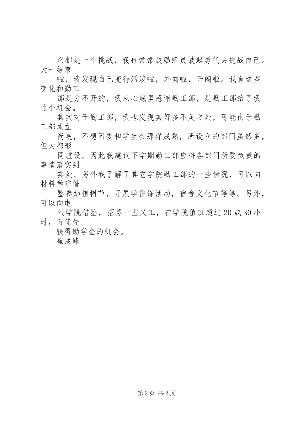 勤工部年度总结 _第2页