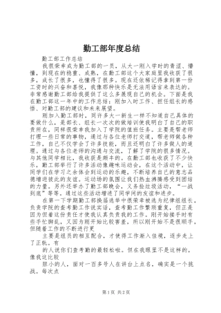 勤工部年度总结 