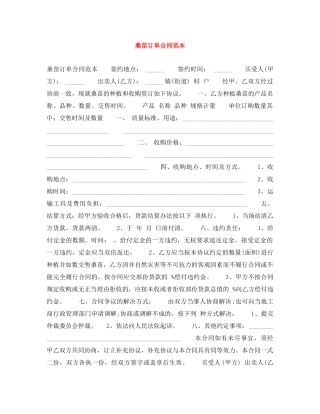 桑苗订单合同范本 