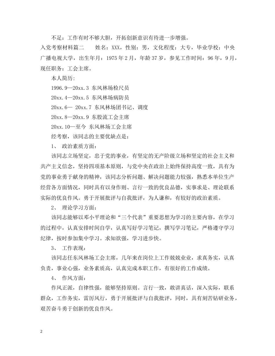 入党积极分子考察材料_第2页