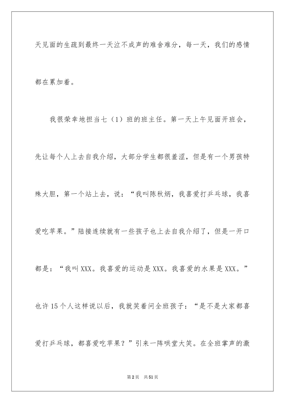 2024个人暑假三下乡社会实践报告_1_第2页