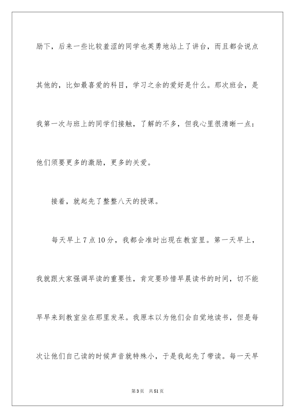 2024个人暑假三下乡社会实践报告_1_第3页