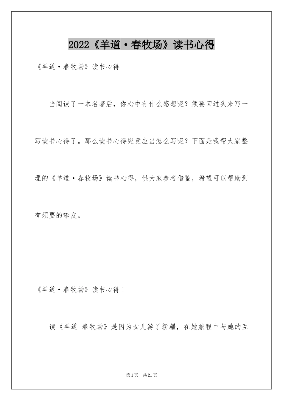 2024《羊道·春牧场》读书心得_第1页