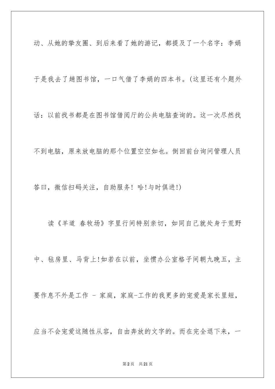 2024《羊道·春牧场》读书心得_第2页