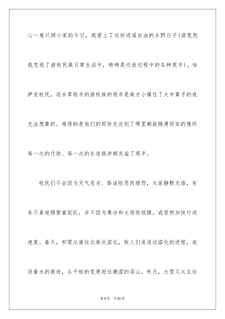 2024《羊道·春牧场》读书心得_第3页