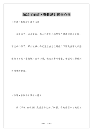 2024《羊道·春牧场》读书心得