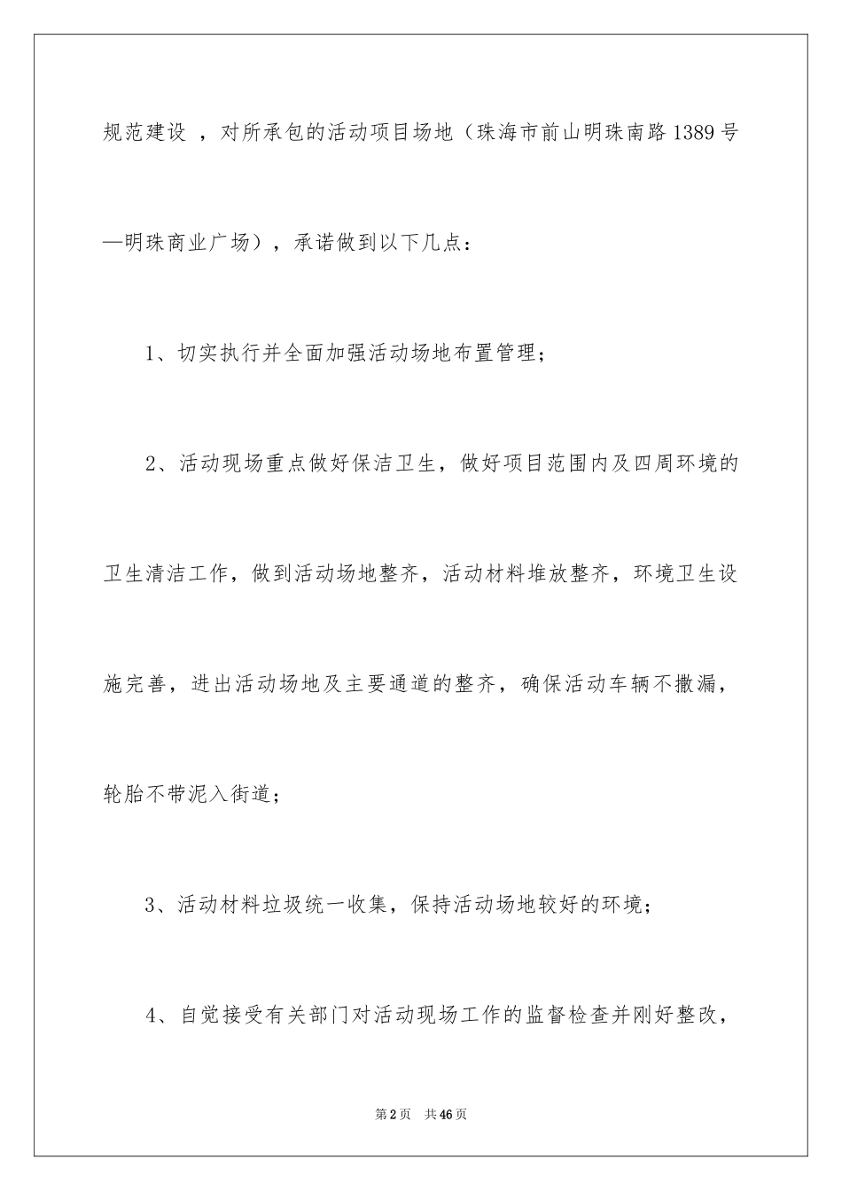 2024保洁服务承诺书_15_第2页