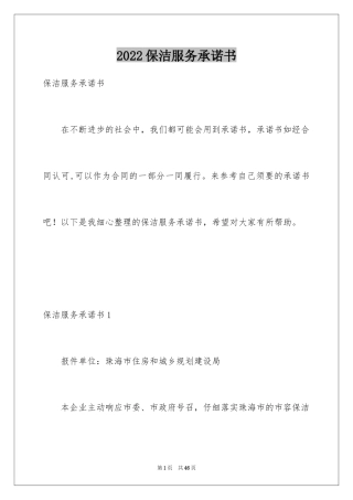2024保洁服务承诺书_15