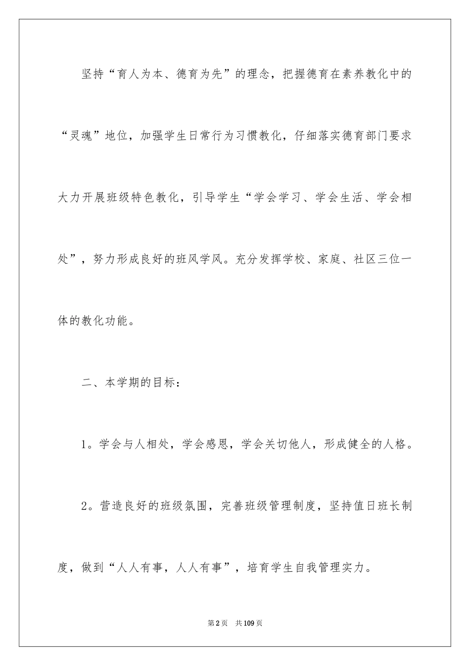 2024初二班主任工作计划_8_第2页