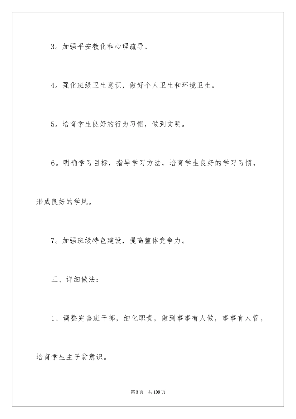 2024初二班主任工作计划_8_第3页