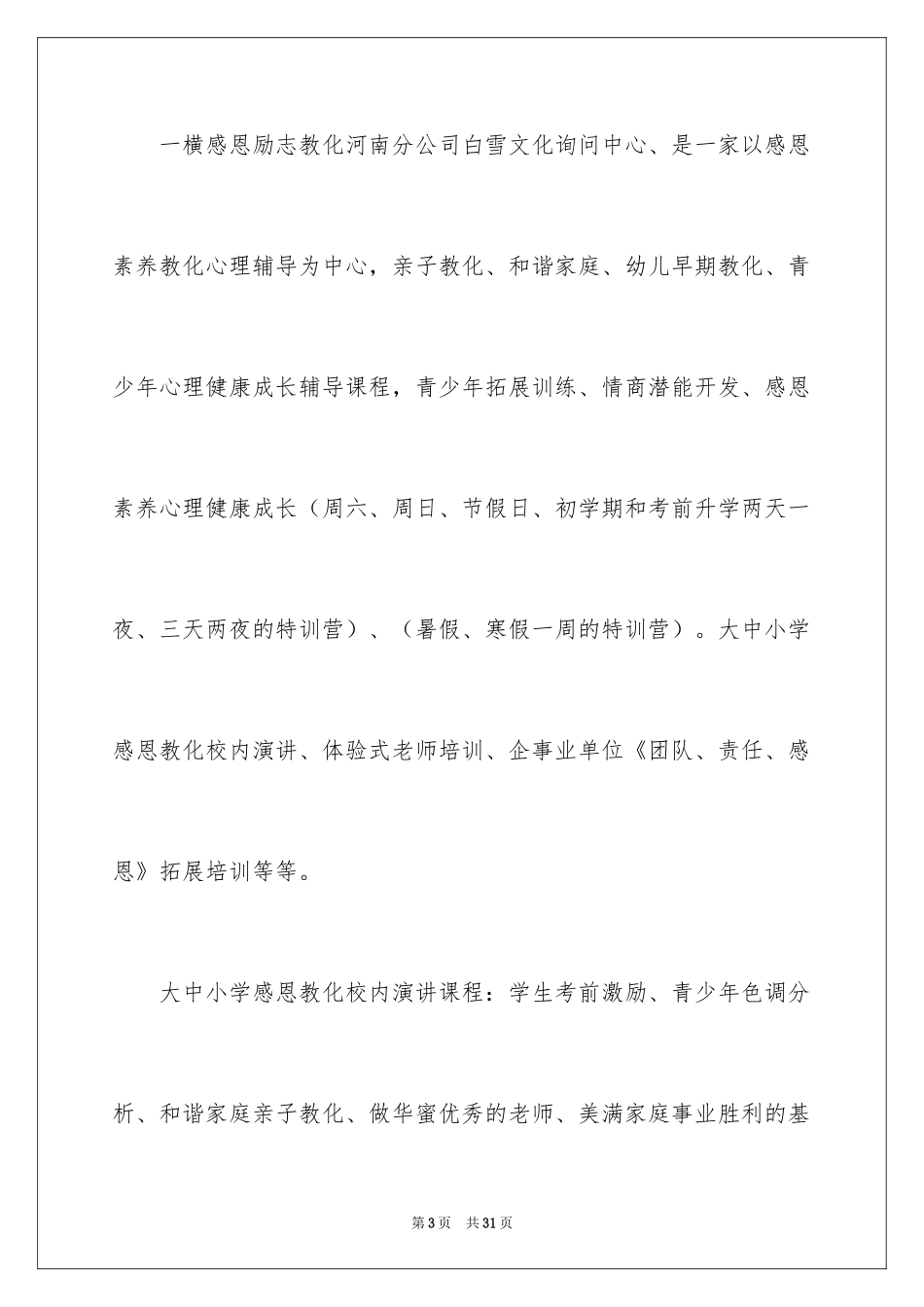 2024《励志与感恩》演讲稿_32_第3页