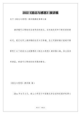 2024《励志与感恩》演讲稿_32