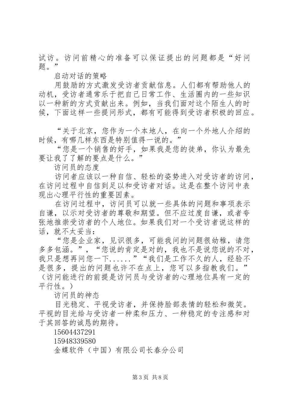 社区访谈技巧培训心得_第3页