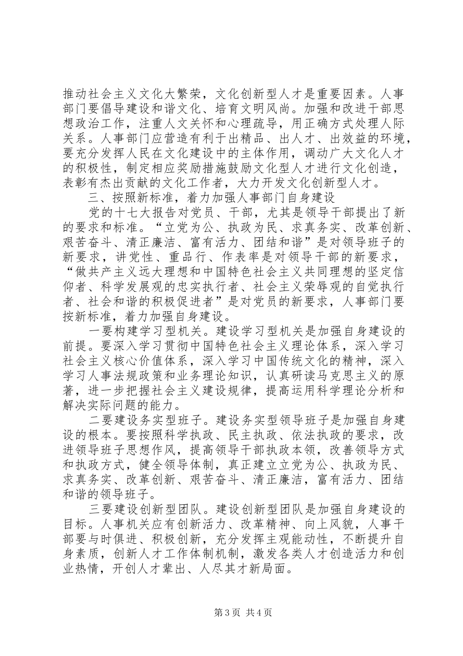 人事人才工作者学习十七大体会心得_第3页