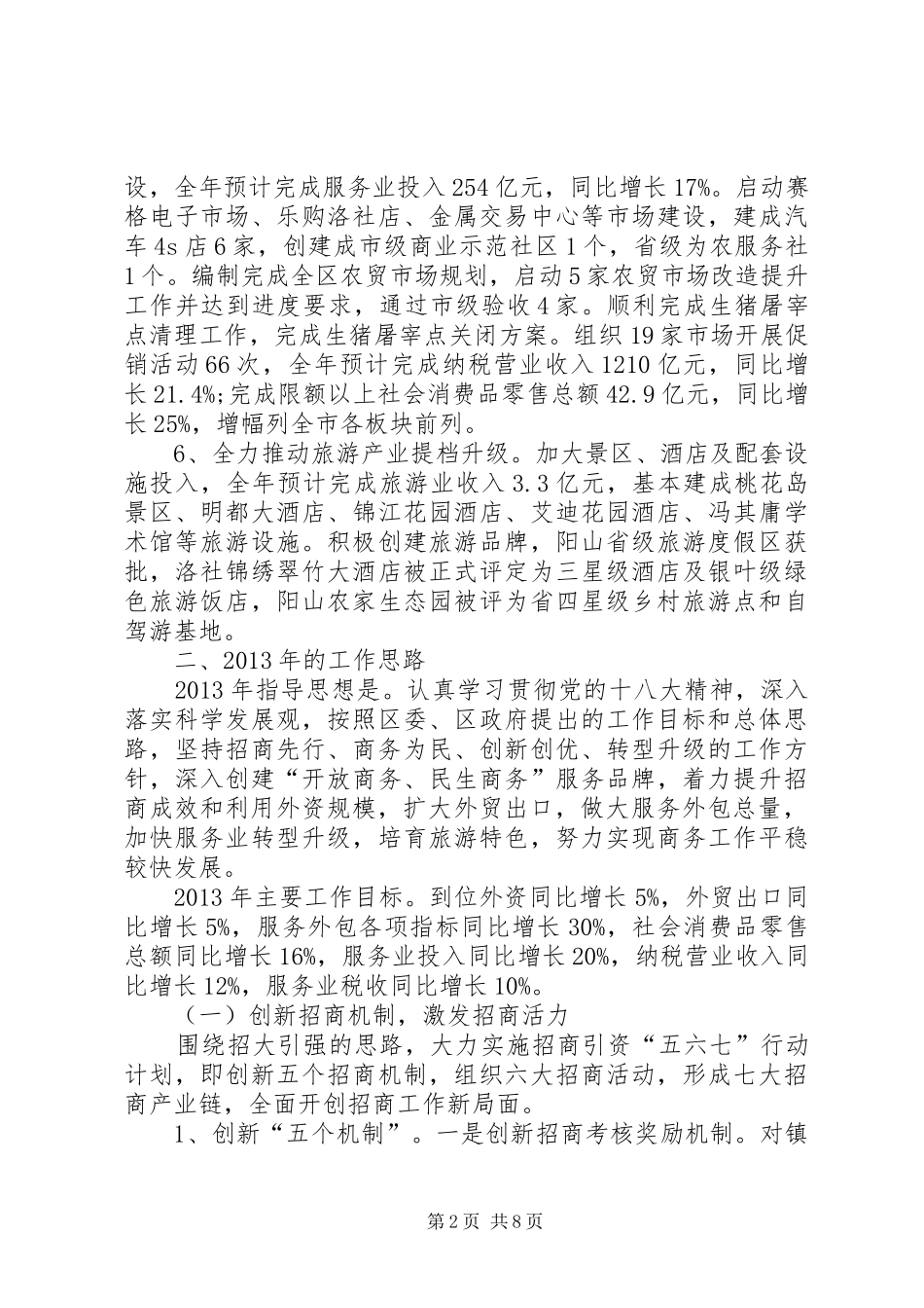 商务局工作总结 (23)_第2页