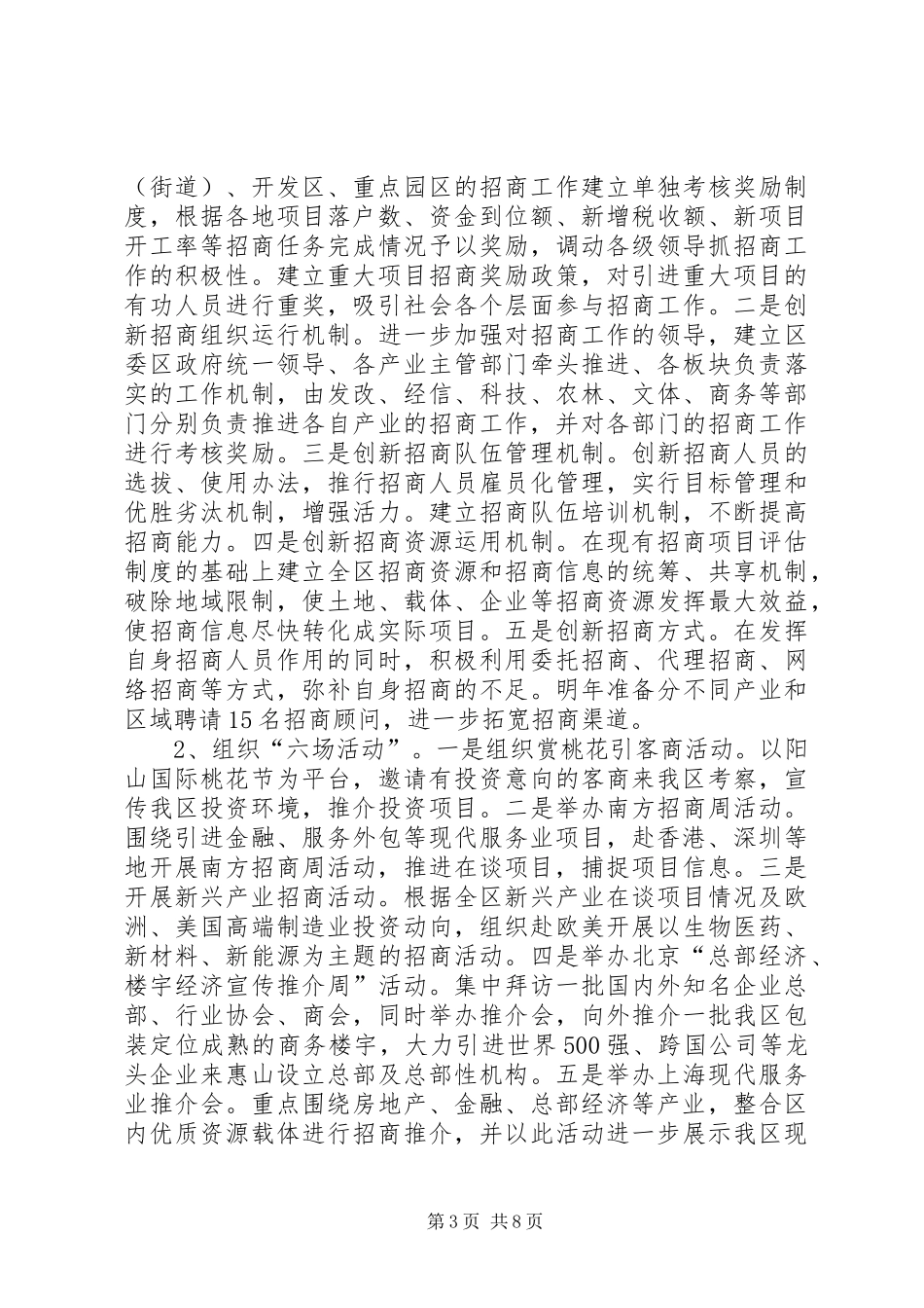 商务局工作总结 (23)_第3页