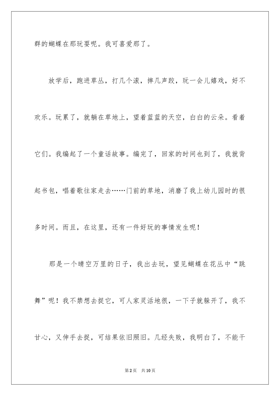 2024一处自然景观作文_1_第2页