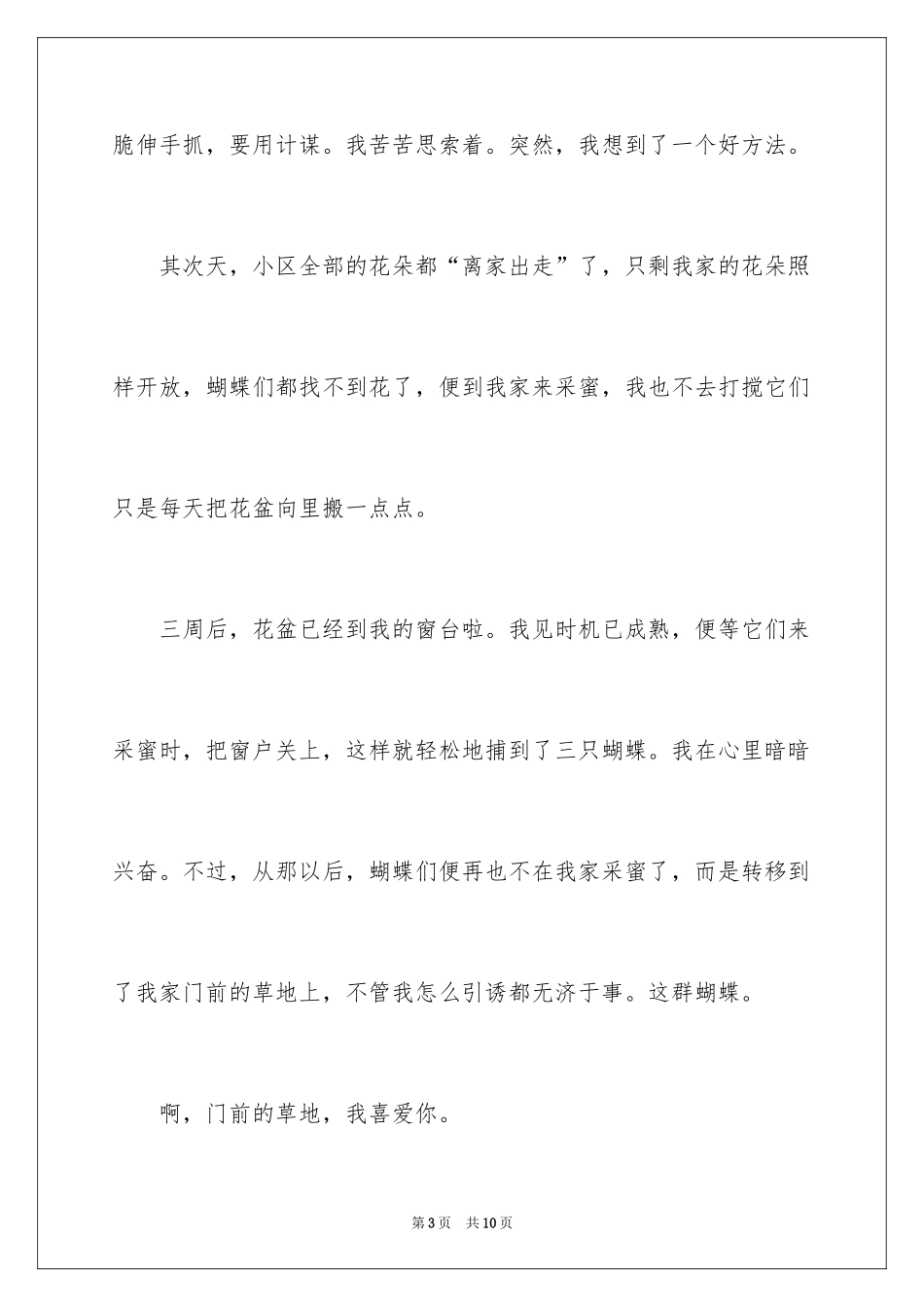 2024一处自然景观作文_1_第3页