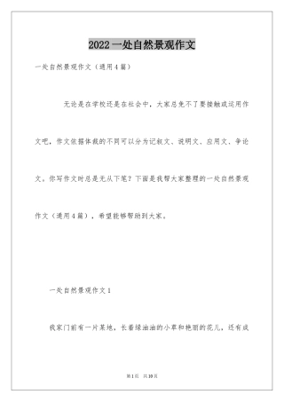 2024一处自然景观作文_1