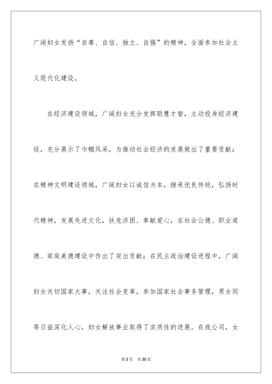 2024三八妇女节主题演讲稿_125_第3页