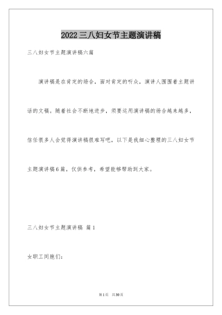 2024三八妇女节主题演讲稿_125