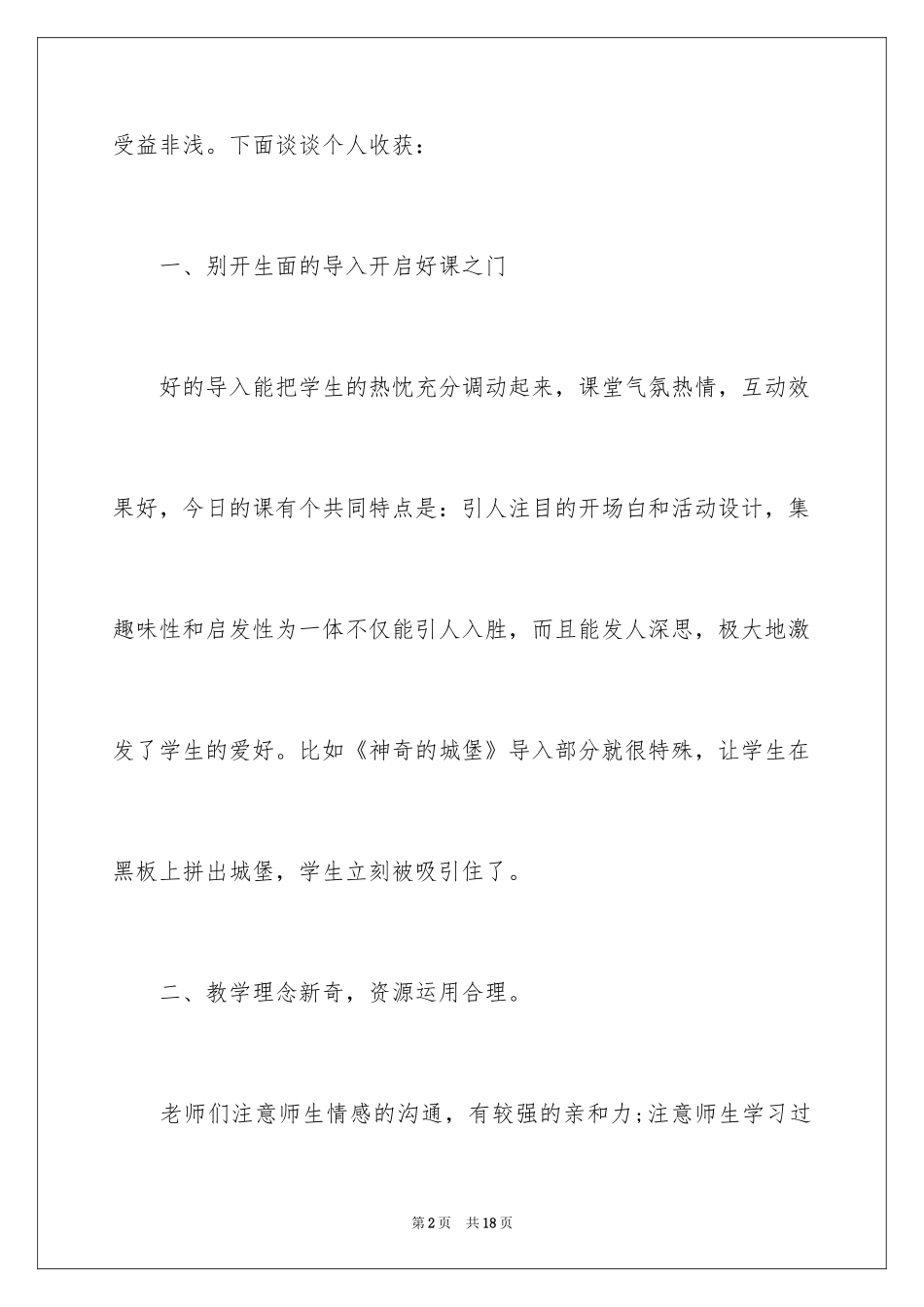 2024学习画画心得体会_第2页