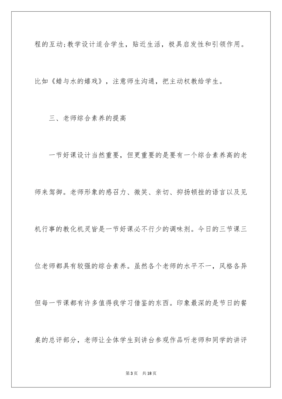 2024学习画画心得体会_第3页