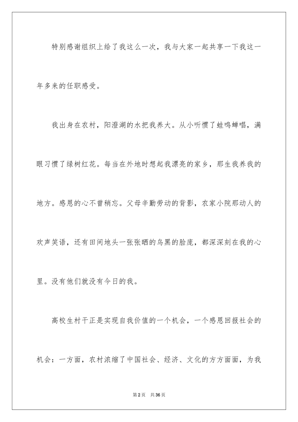 2024与感恩演讲的演讲稿_302_第2页